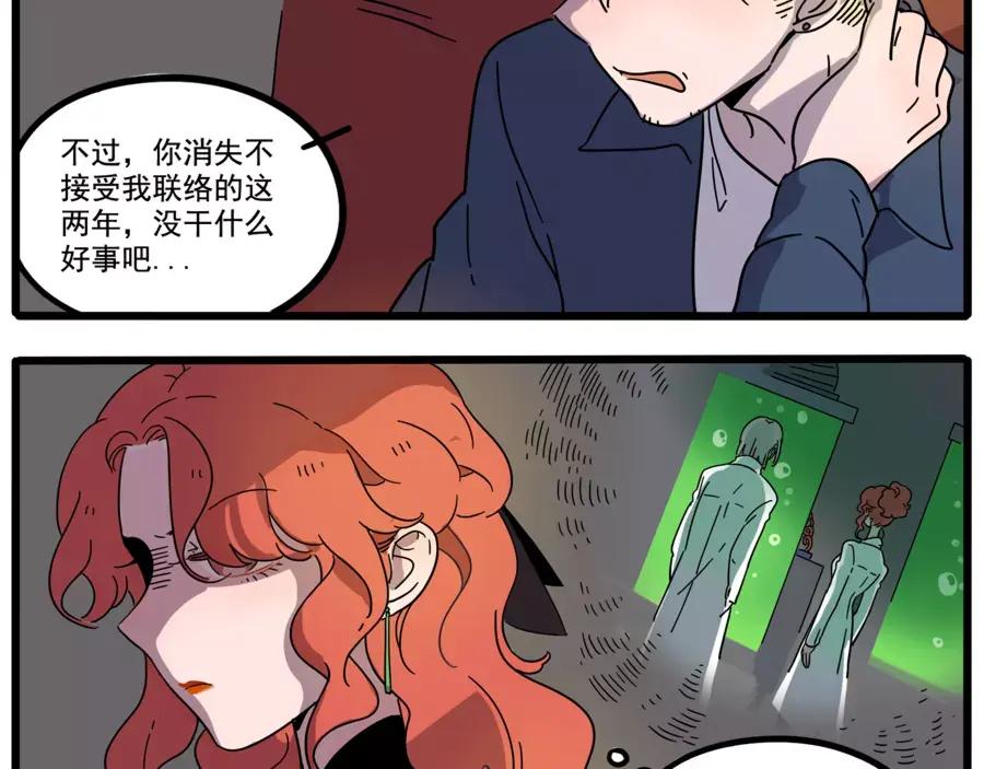 废柴狐阿桔 - 第77话 - 第17张图