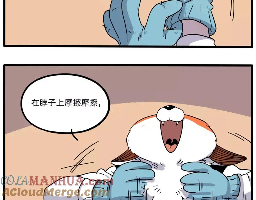 废柴狐阿桔 - 第77话 - 第34张图