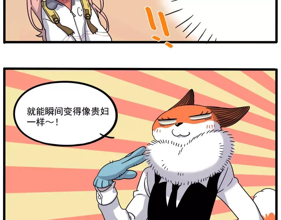 废柴狐阿桔 - 第77话 - 第36张图