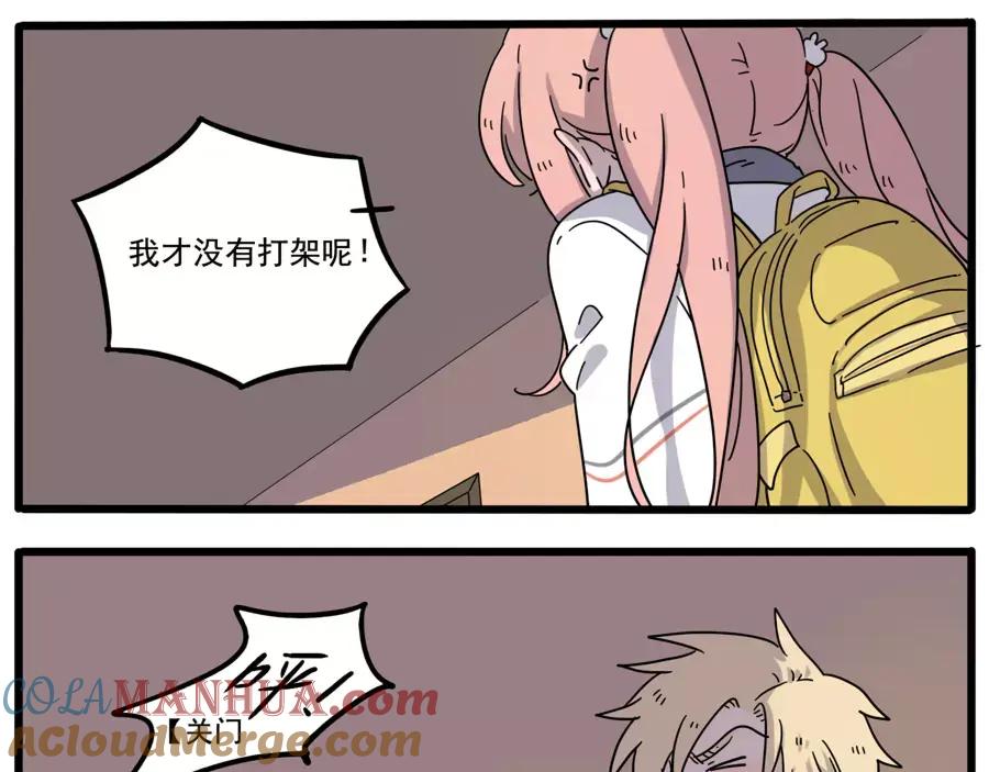 废柴狐阿桔 - 第77话 - 第43张图