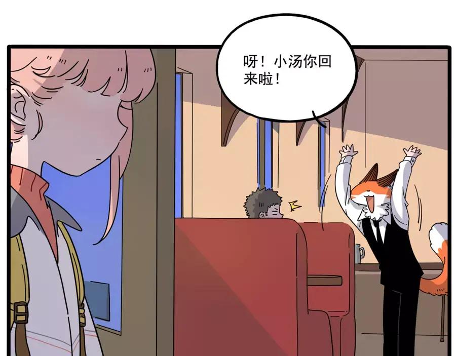 废柴狐阿桔 - 第77话 - 第29张图