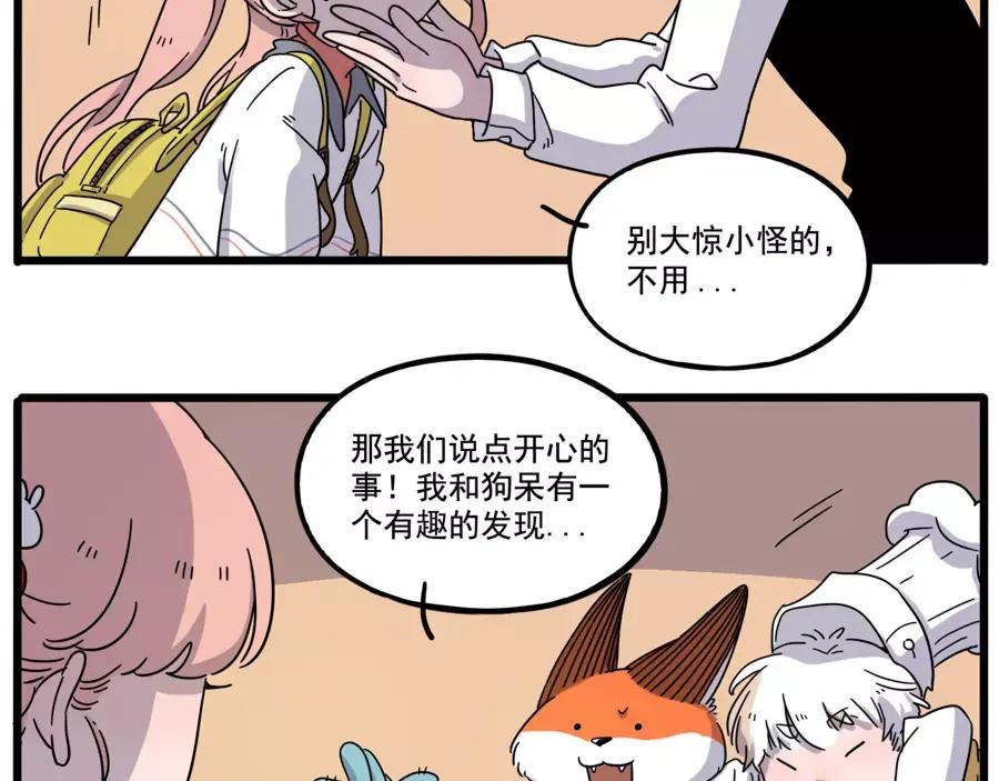 废柴狐阿桔 - 第77话 - 第32张图