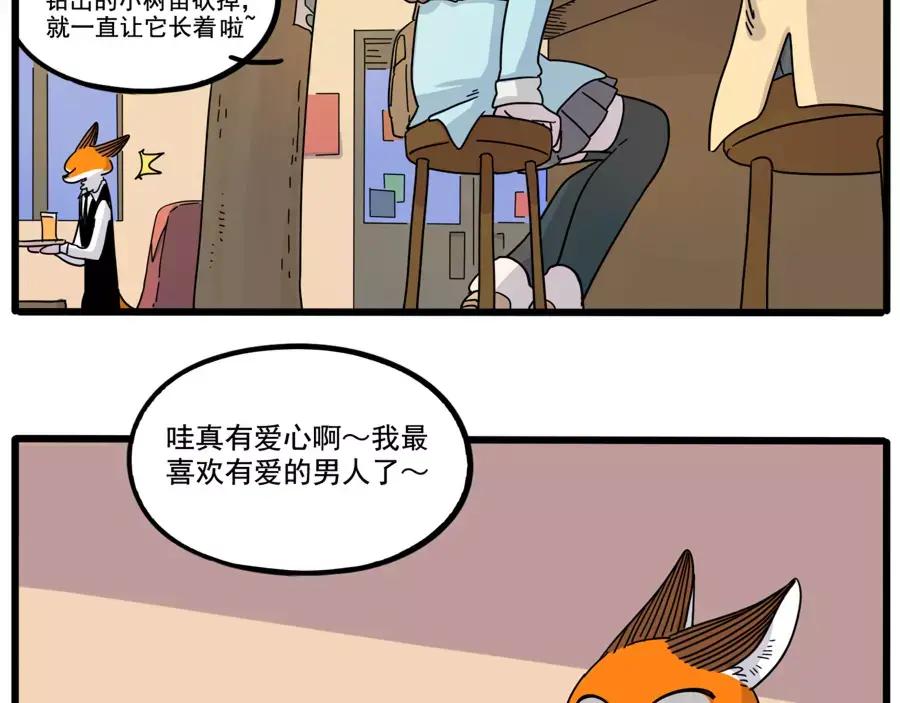 废柴狐阿桔 - 第77话 - 第12张图
