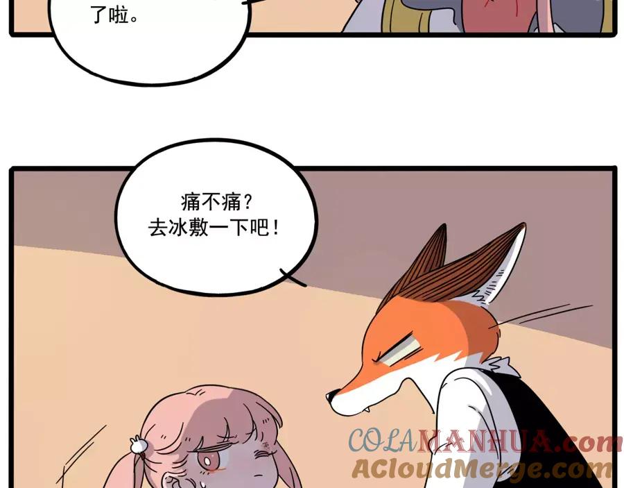 废柴狐阿桔 - 第77话 - 第31张图