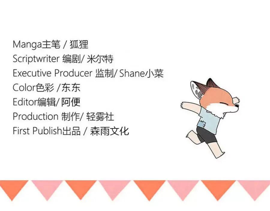 废柴狐阿桔 - 第77话 - 第56张图