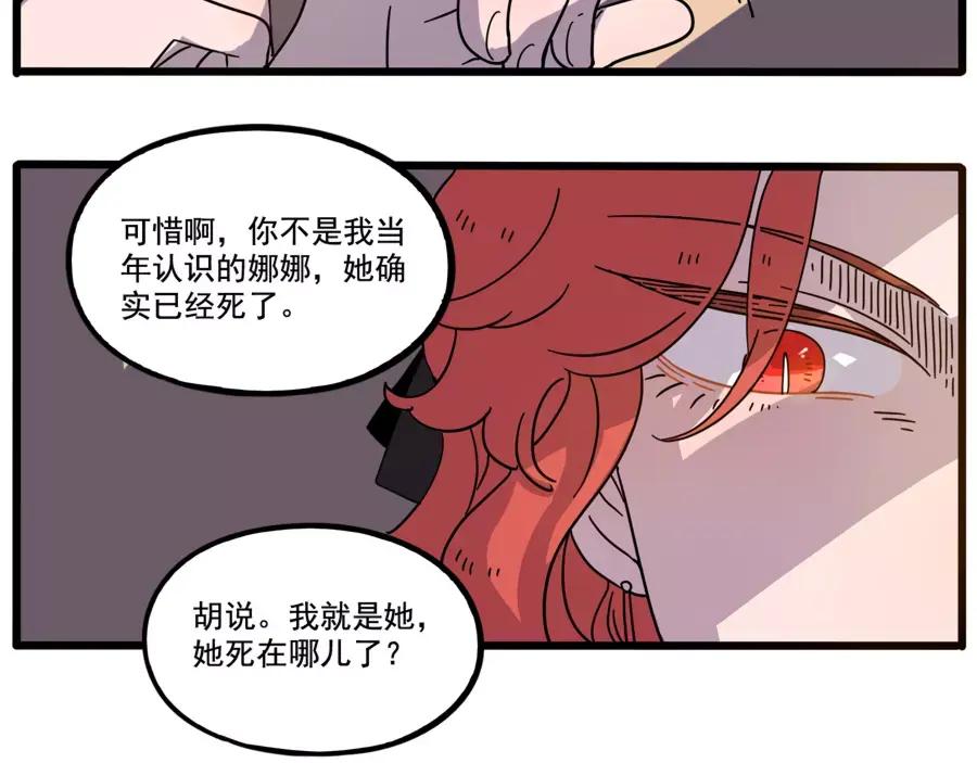 废柴狐阿桔 - 第77话 - 第23张图