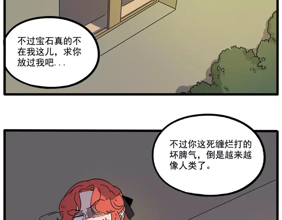 废柴狐阿桔 - 第77话 - 第15张图