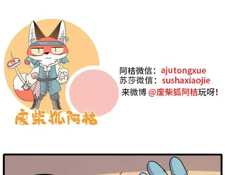废柴狐阿桔 - 第77话 - 第57张图
