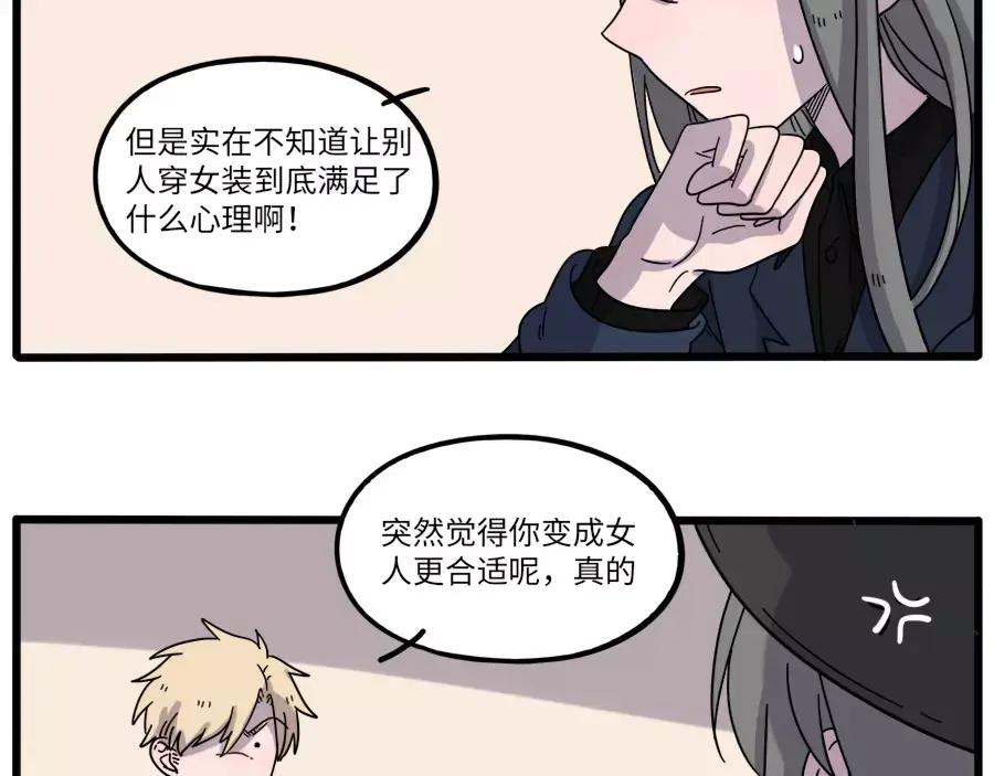 废柴狐阿桔 - 第78话 - 第60张图