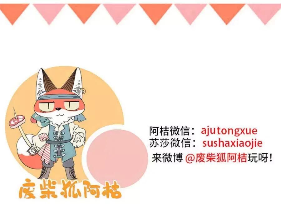 废柴狐阿桔 - 第78话 - 第57张图