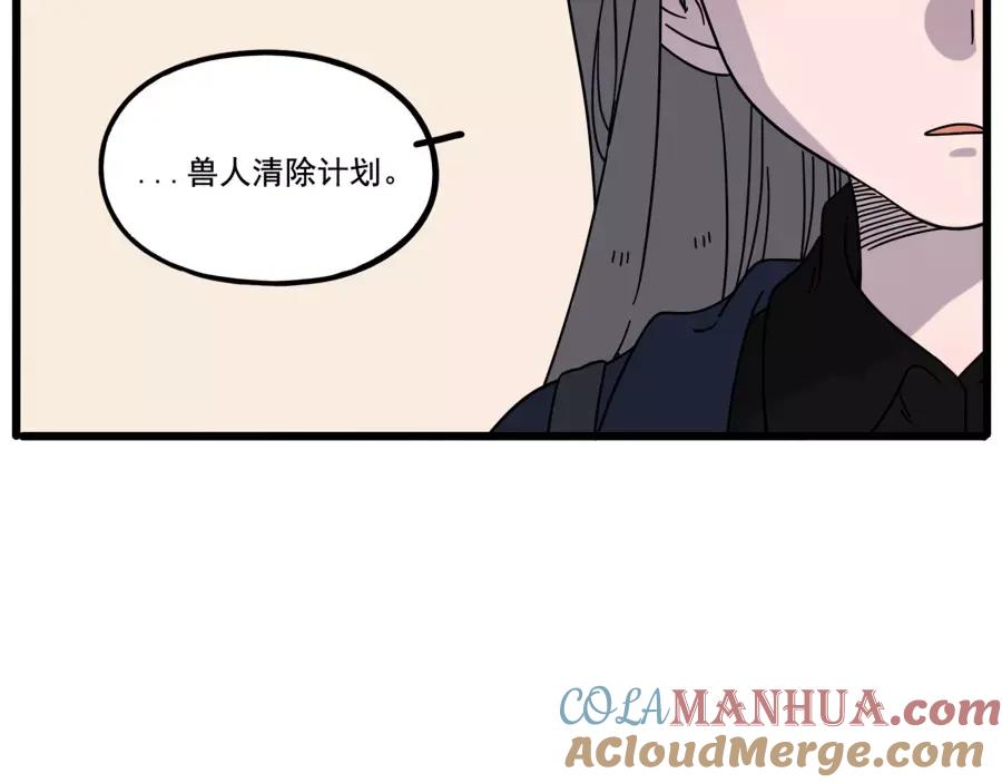 废柴狐阿桔 - 第78话 - 第25张图