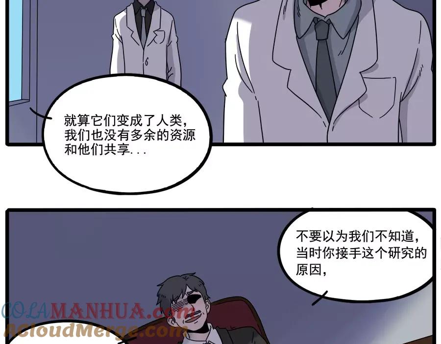 废柴狐阿桔 - 第78话 - 第49张图