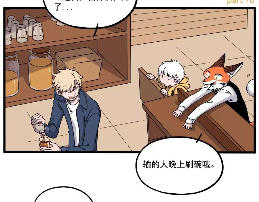 废柴狐阿桔 - 第78话 - 第3张图