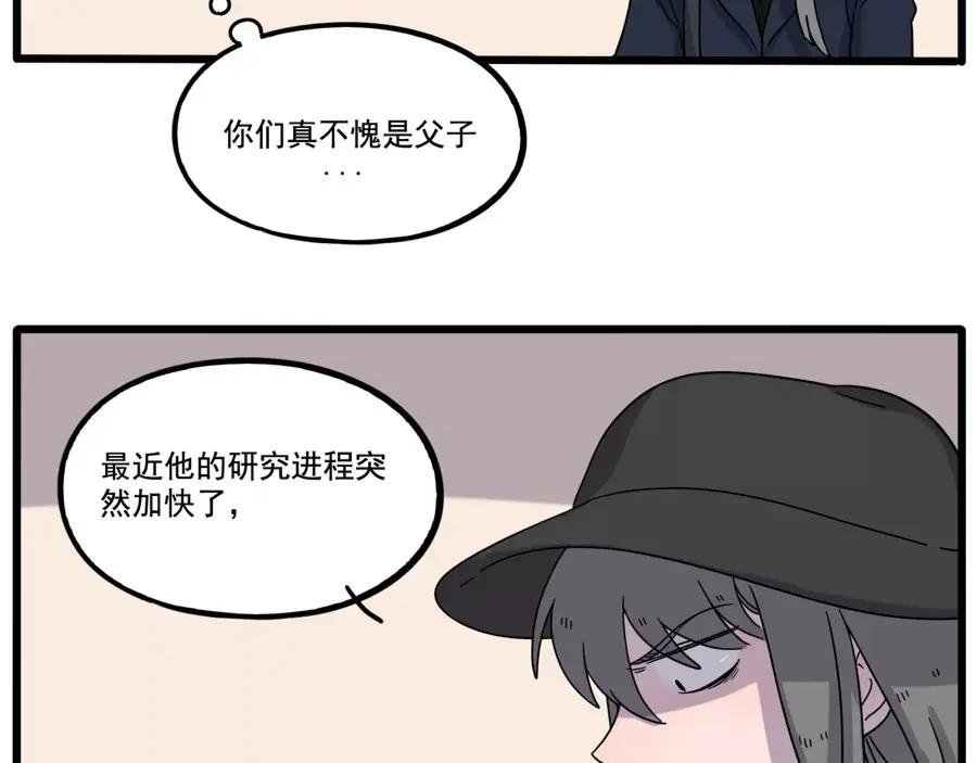 废柴狐阿桔 - 第78话 - 第21张图