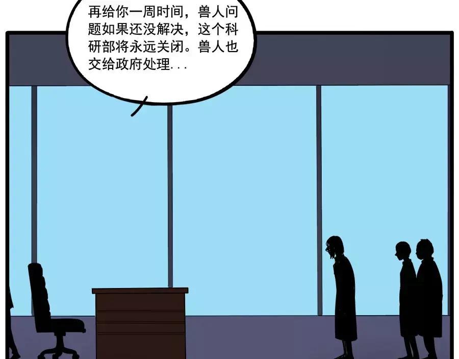 废柴狐阿桔 - 第78话 - 第51张图