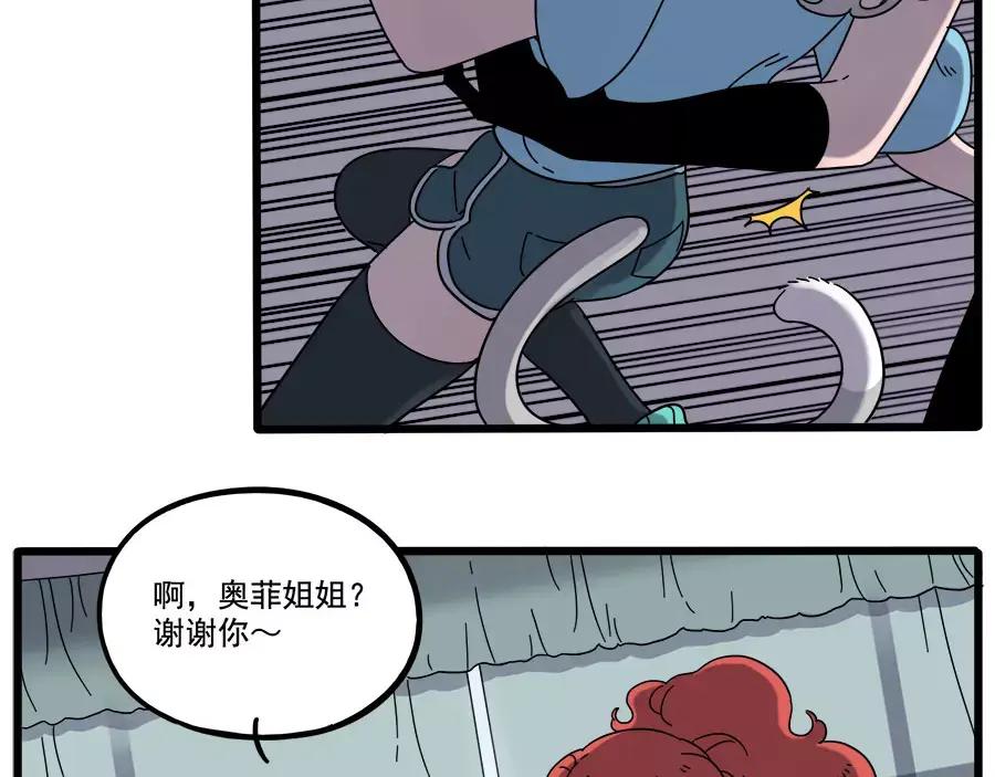 废柴狐阿桔 - 第78话 - 第32张图