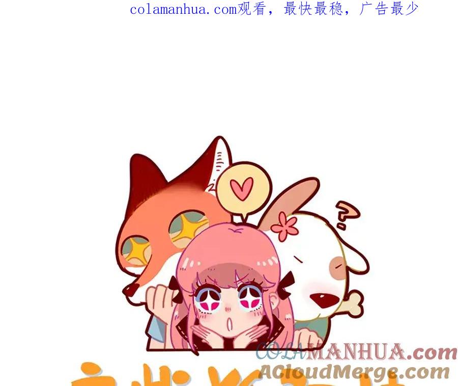 废柴狐阿桔 - 第78话 - 第1张图