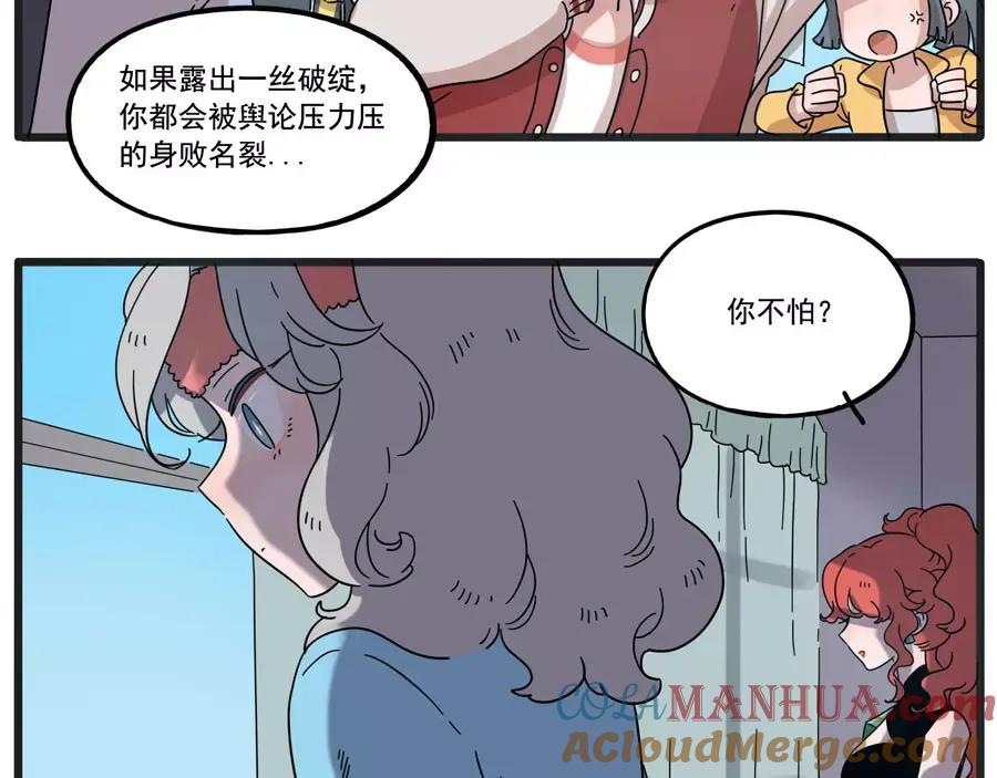 废柴狐阿桔 - 第78话 - 第40张图