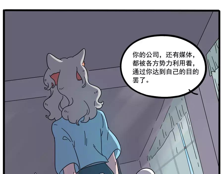 废柴狐阿桔 - 第78话 - 第36张图