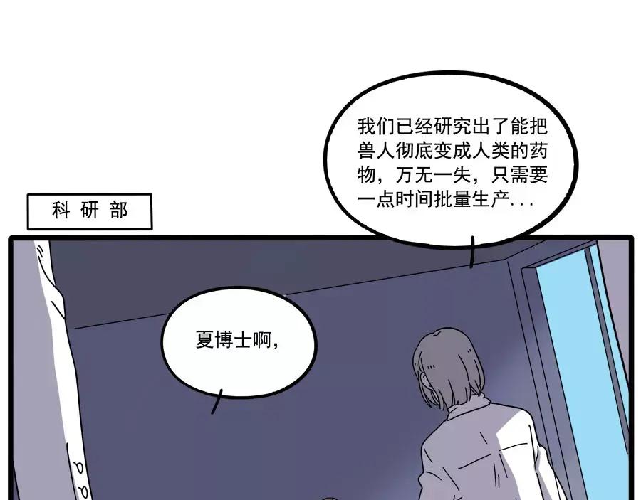 废柴狐阿桔 - 第78话 - 第47张图