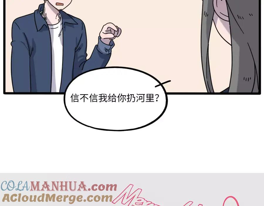 废柴狐阿桔 - 第78话 - 第61张图