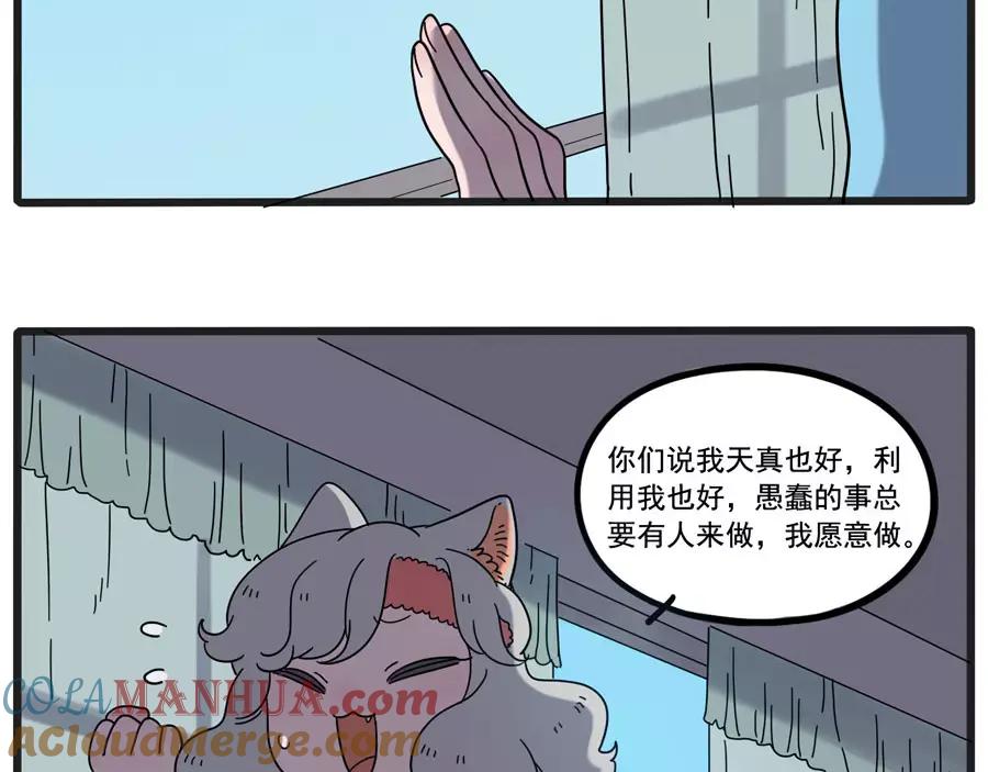 废柴狐阿桔 - 第78话 - 第43张图