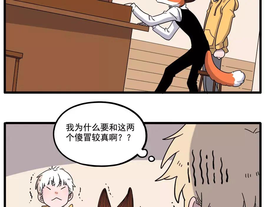 废柴狐阿桔 - 第78话 - 第6张图