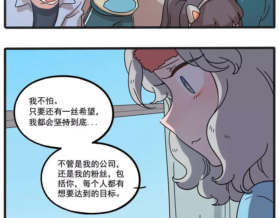 废柴狐阿桔 - 第78话 - 第42张图