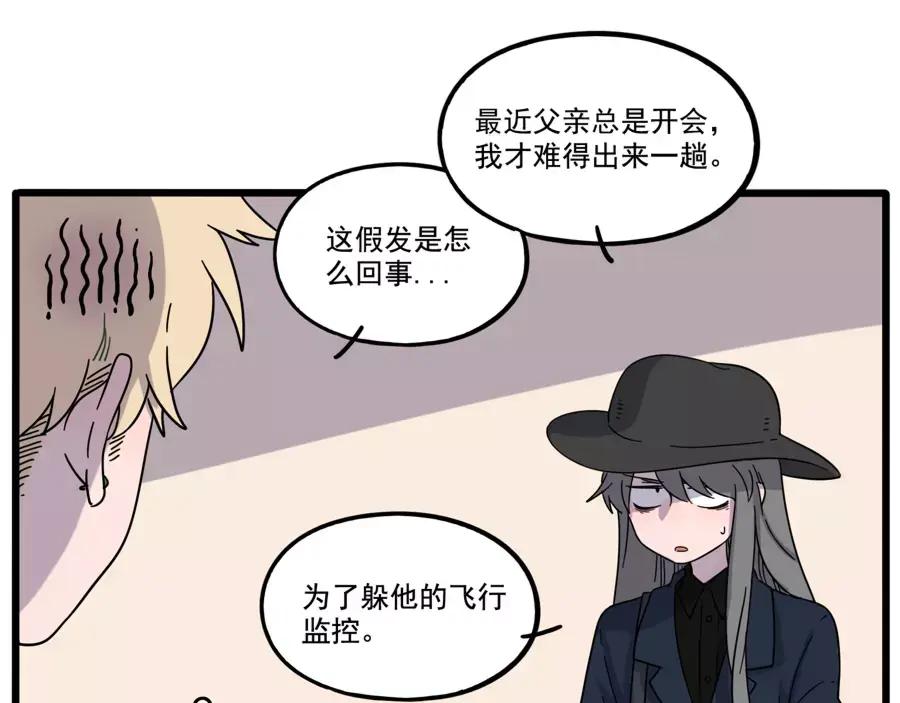 废柴狐阿桔 - 第78话 - 第20张图