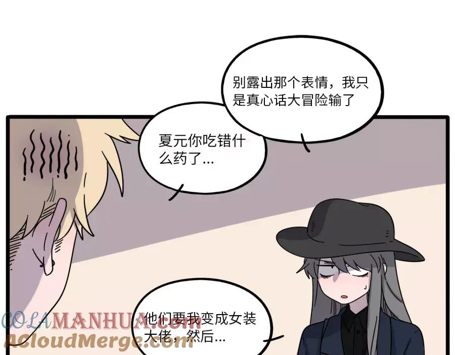 废柴狐阿桔 - 第78话 - 第58张图