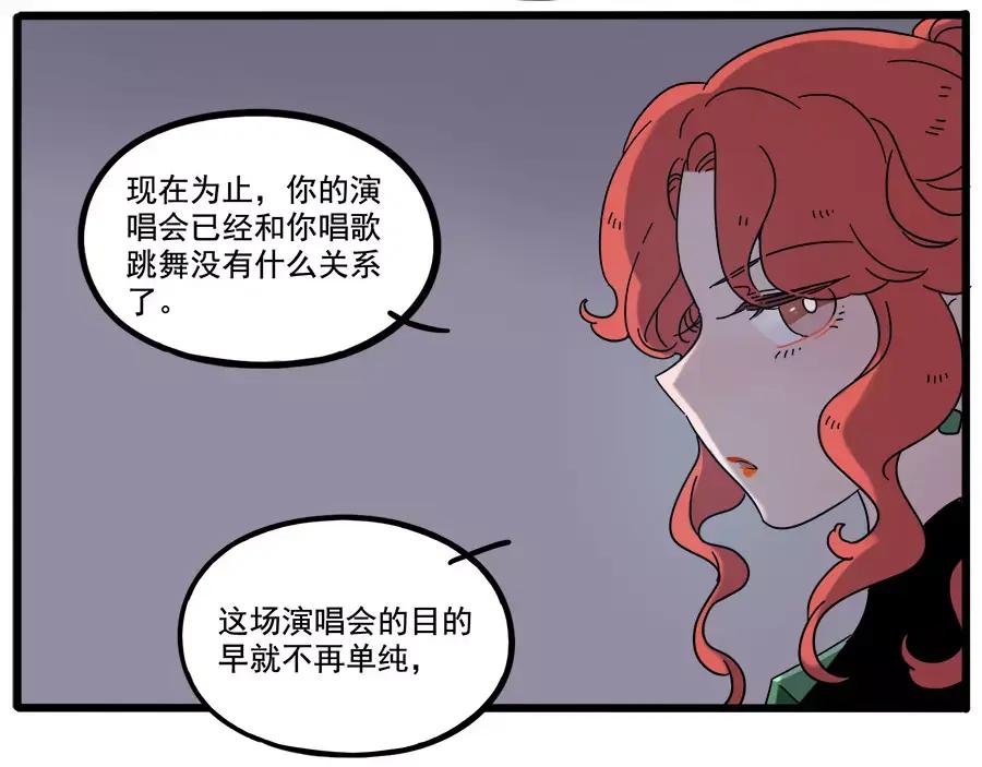 废柴狐阿桔 - 第78话 - 第35张图