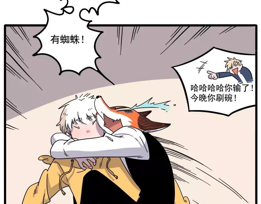 废柴狐阿桔 - 第78话 - 第9张图