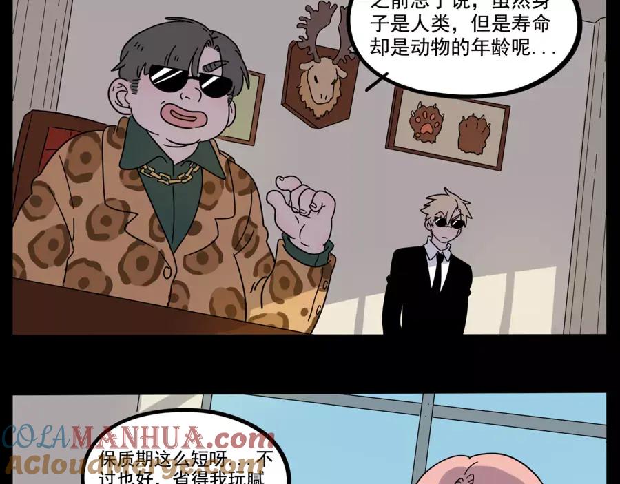 废柴狐阿桔 - 第79话 - 第22张图