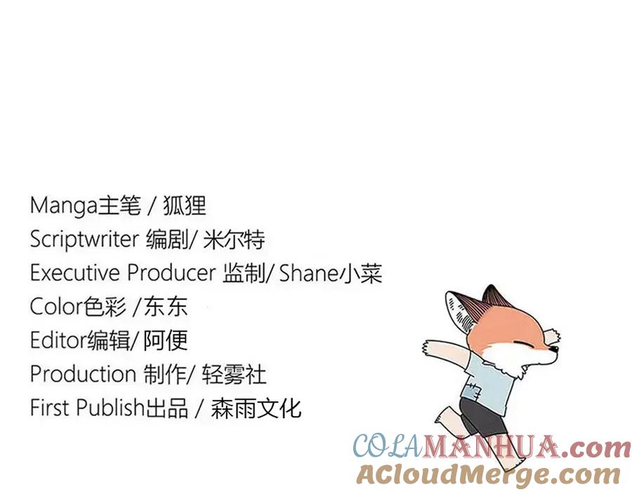 废柴狐阿桔 - 第79话 - 第58张图