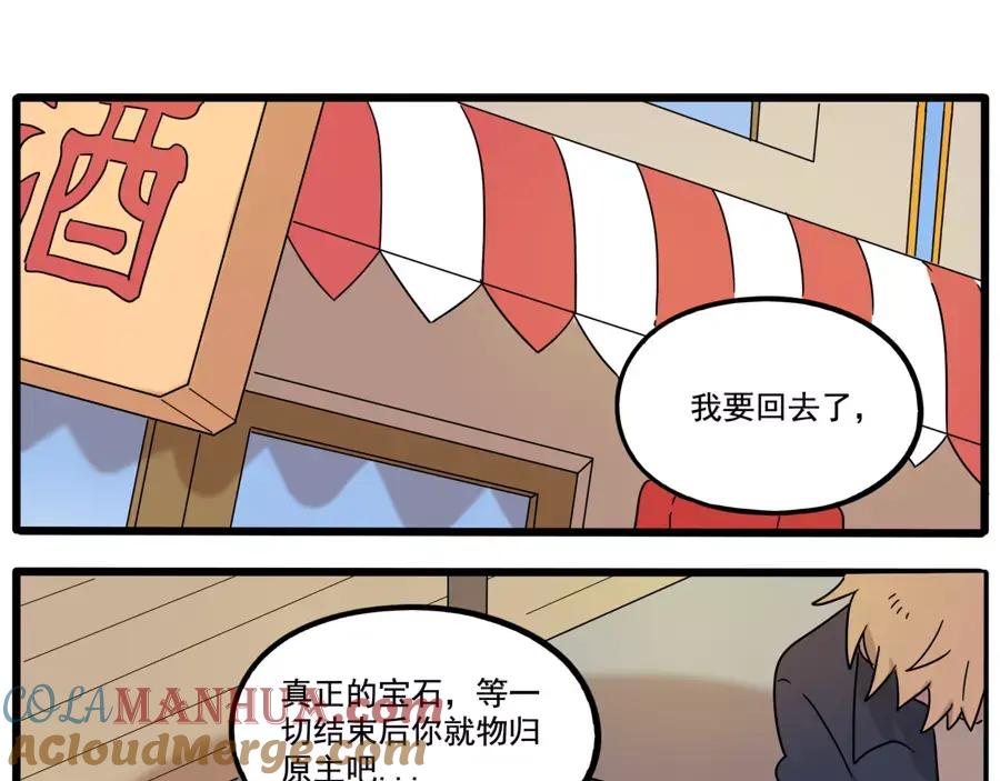 废柴狐阿桔 - 第79话 - 第46张图