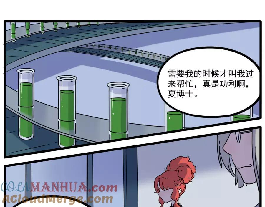 废柴狐阿桔 - 第79话 - 第34张图