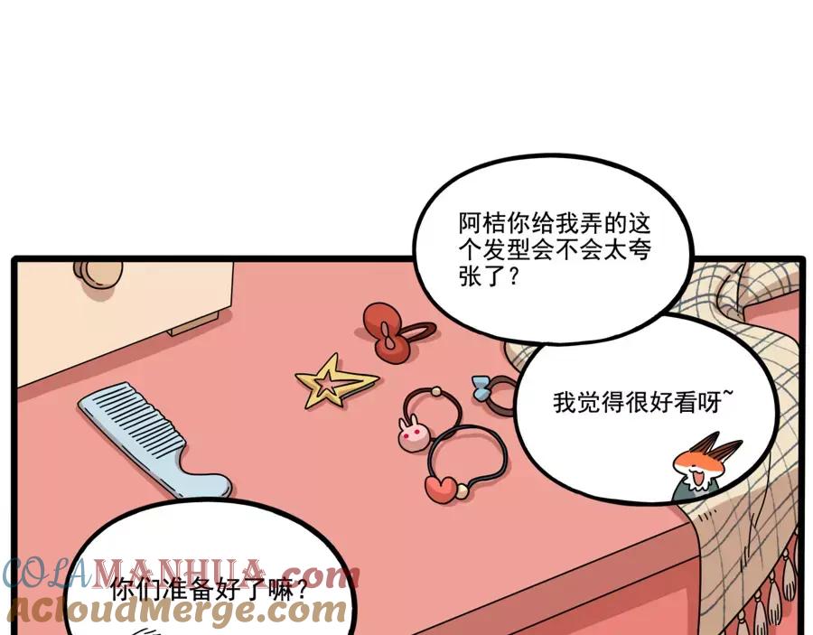 废柴狐阿桔 - 第79话 - 第55张图