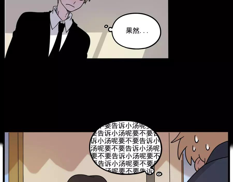 废柴狐阿桔 - 第79话 - 第24张图