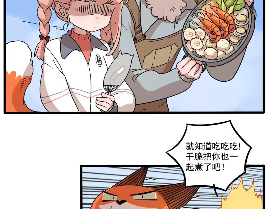 废柴狐阿桔 - 第79话 - 第32张图