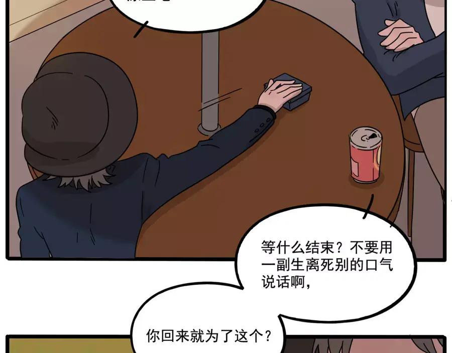 废柴狐阿桔 - 第79话 - 第47张图