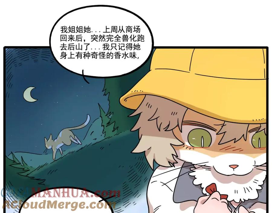 废柴狐阿桔 - 第79话 - 第13张图