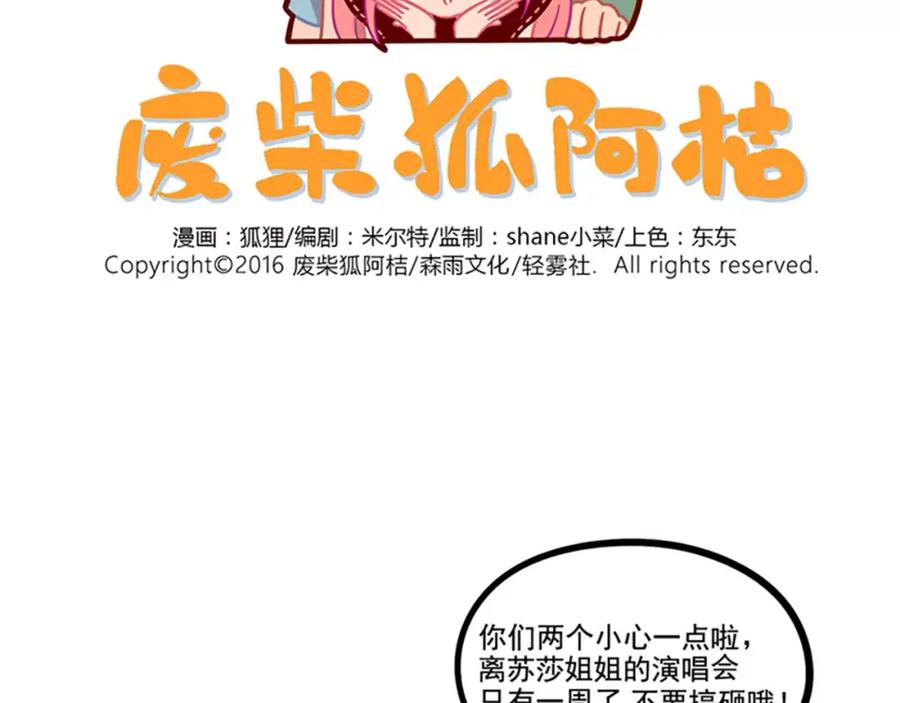 废柴狐阿桔 - 第79话 - 第2张图