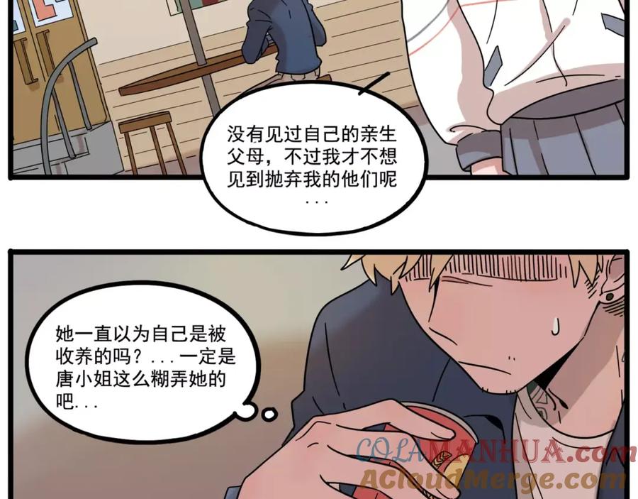 废柴狐阿桔 - 第79话 - 第16张图