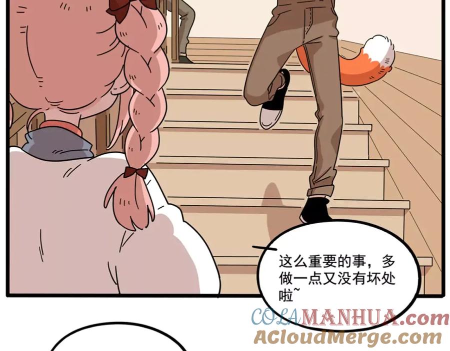 废柴狐阿桔 - 第79话 - 第4张图