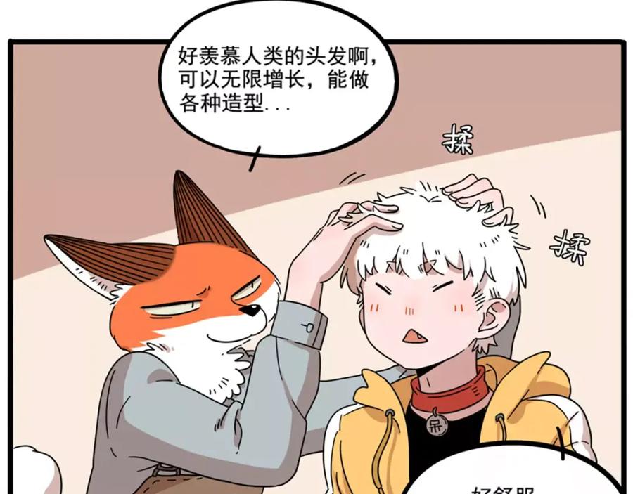 废柴狐阿桔 - 第79话 - 第6张图