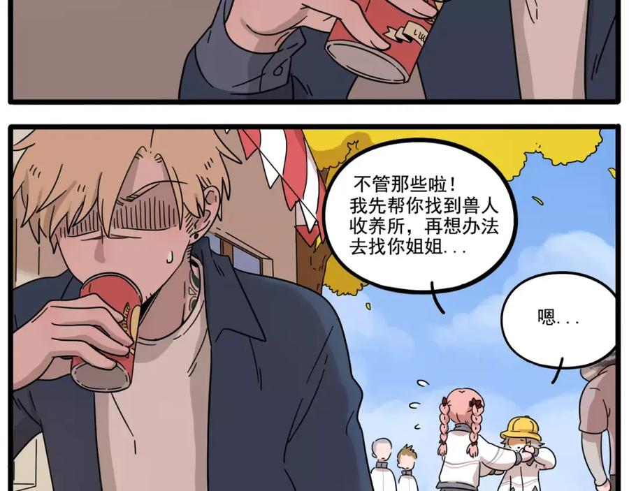 废柴狐阿桔 - 第79话 - 第17张图