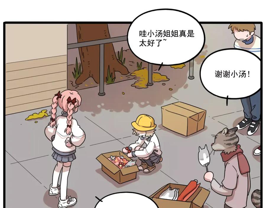 废柴狐阿桔 - 第79话 - 第11张图