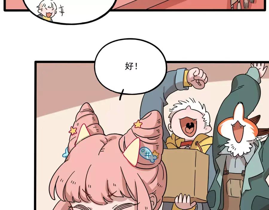 废柴狐阿桔 - 第79话 - 第56张图