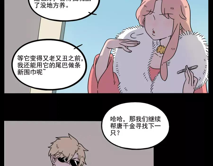 废柴狐阿桔 - 第79话 - 第23张图