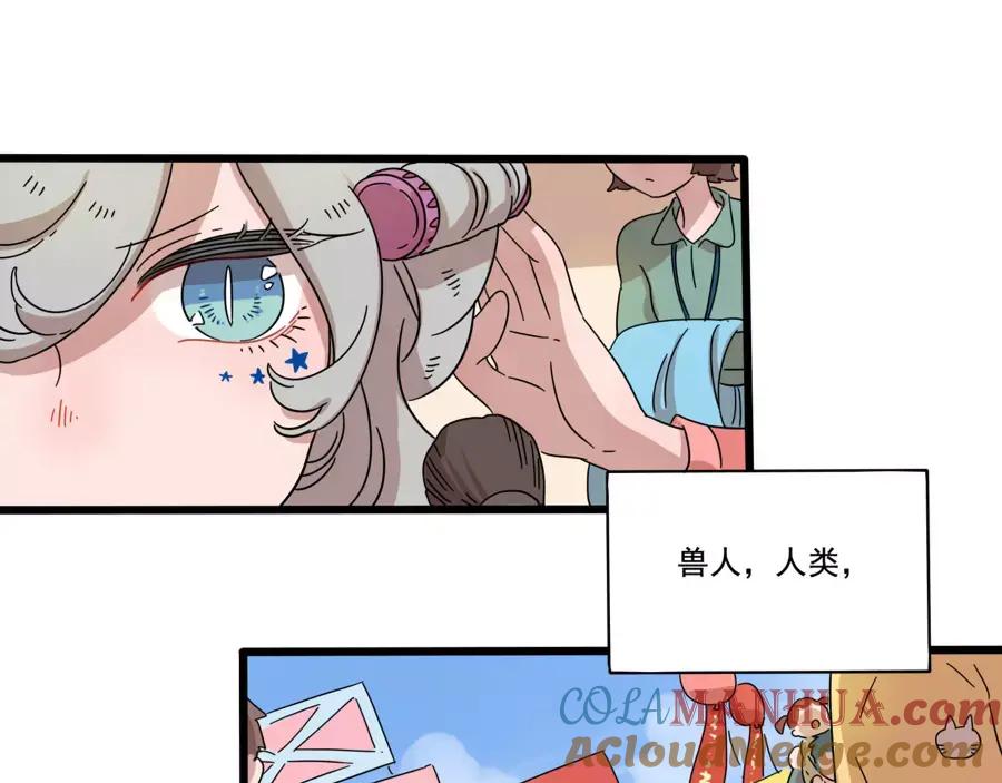 废柴狐阿桔 - 第79话 - 第52张图